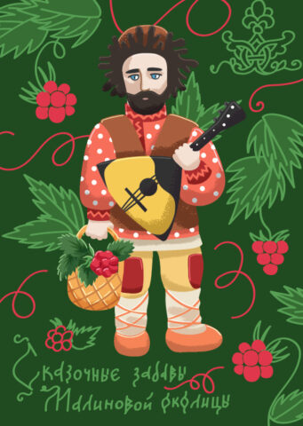 Гости фестиваля русской сказки в Бежецке могут отправить открытку с Лешим Почтой России