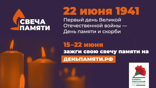 Жители Твери могут зажечь «Свечу памяти» онлайн Жители Твери могут зажечь «Свечу памяти» онлайн