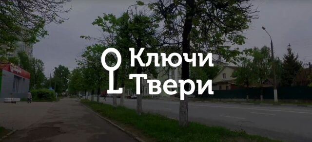 Ключи Твери: проспект Ленина Ключи Твери: проспект Ленина