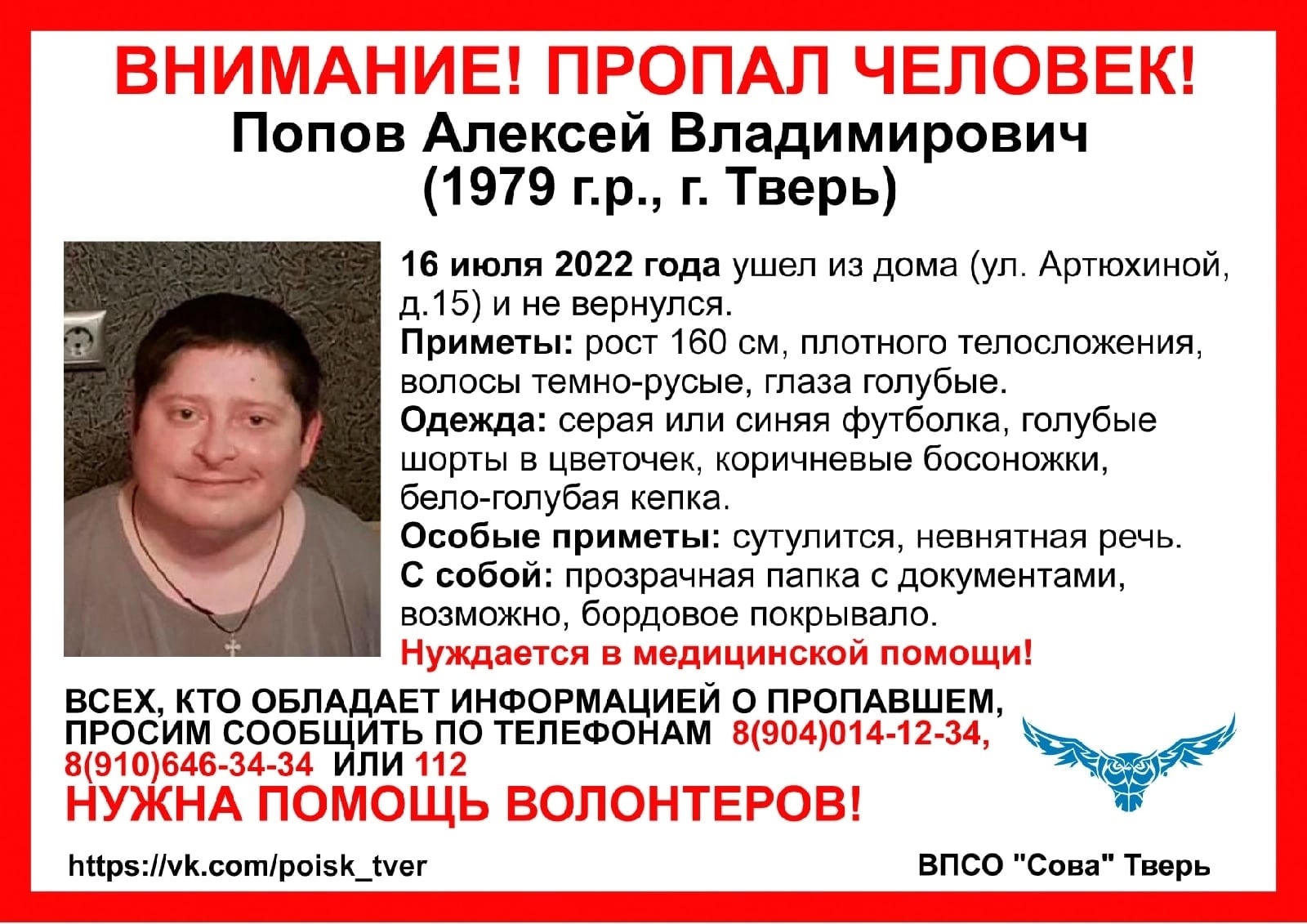 В Твери пропал мужчина с бордовым одеялом