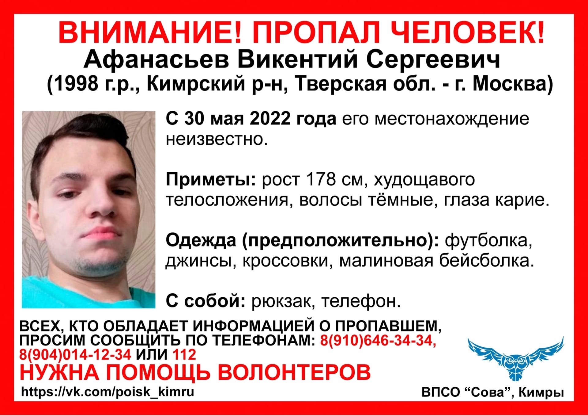 В Тверской области больше месяца ищут молодого парня