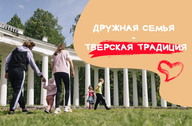 В честь Дня семьи, любви и верности сотрудники РИА Верхневолжье подготовили специальные открытки