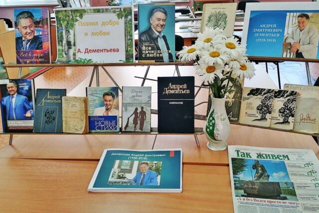 В библиотеке посёлка Редкино детям рассказали о творчестве Андрея Дементьева В библиотеке посёлка Редкино детям рассказали о творчестве Андрея Дементьева