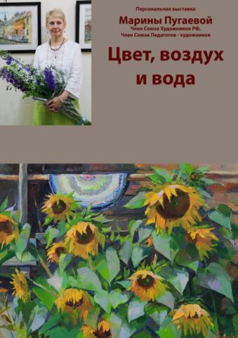 «Цвет, воздух и вода»: в Вышнем Волочке открылась выставка Марины Пугаевой