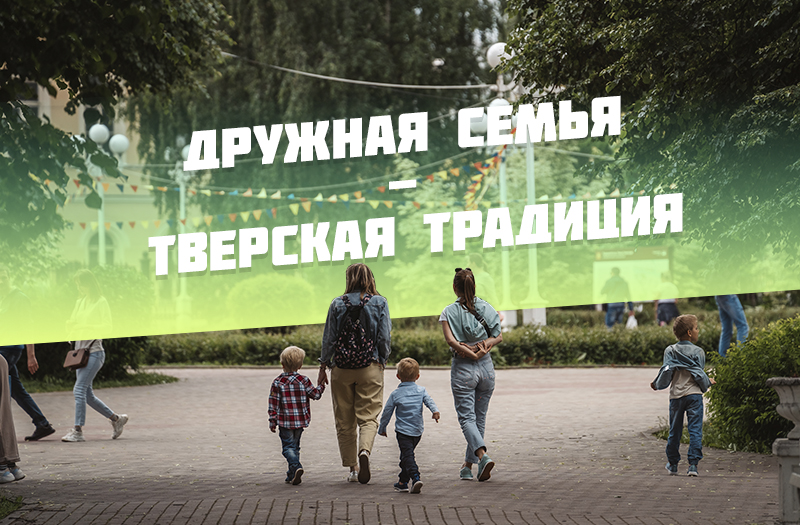 В День семьи, любви и верности сотрудники РИА Верхневолжье подготовили специальные открытки