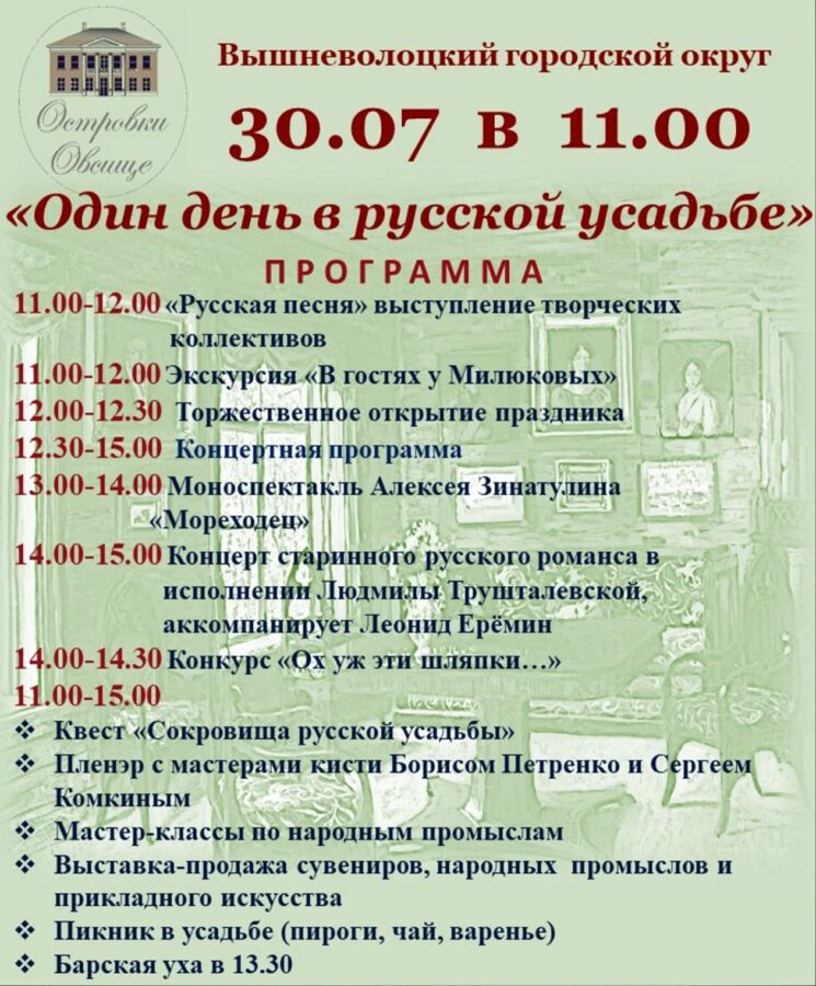Уха, моноспектакль и крикет: в Тверской области проходит фестиваль в усадебном стиле