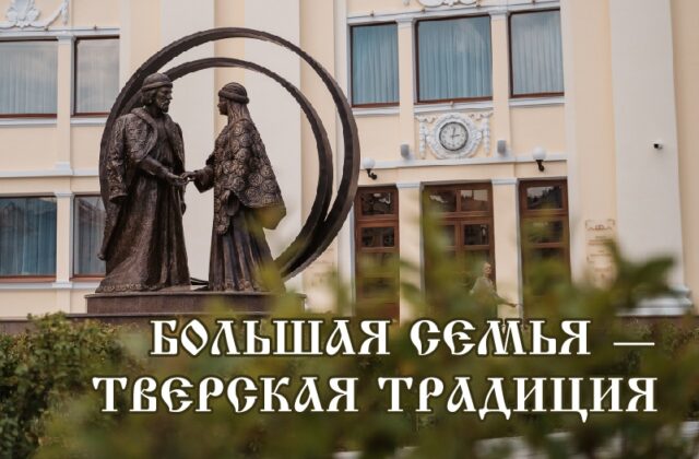 В День семьи, любви и верности сотрудники РИА Верхневолжье подготовили специальные открытки