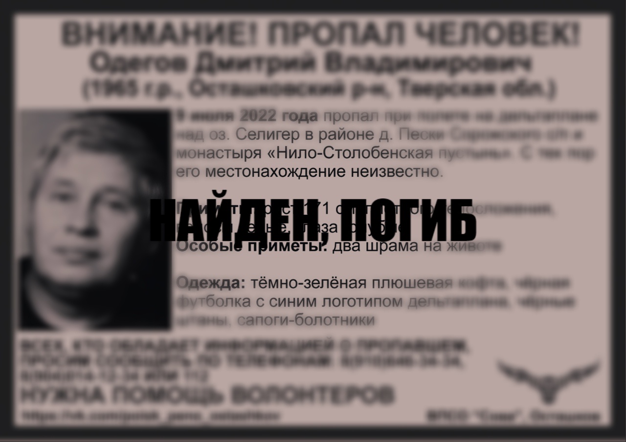 В Тверской области пропавший во время полета на дельтаплане мужчина погиб