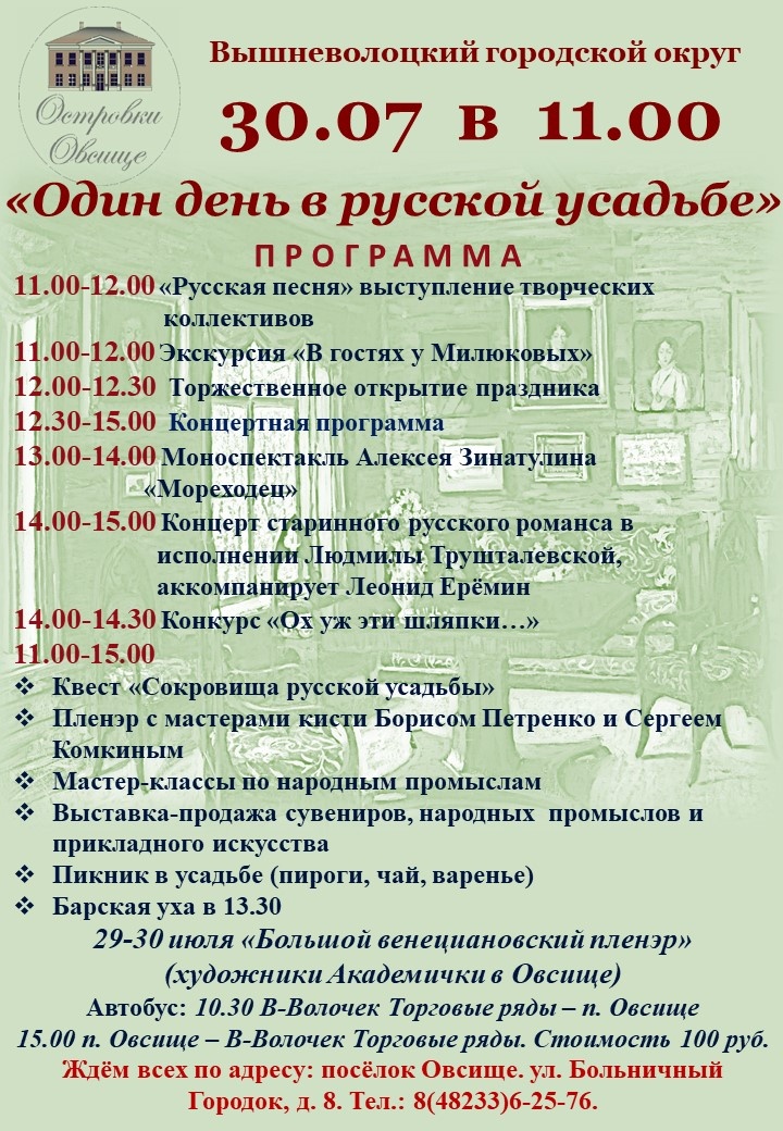 Настоящая дворянская история оживет на фестивале в Тверской области