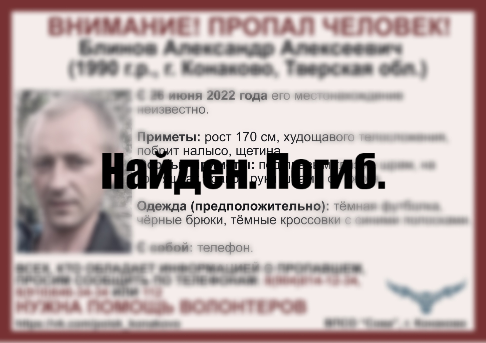 Пропавший в Тверской области мужчина найден погибшим