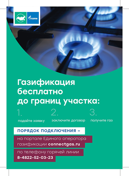 газификация