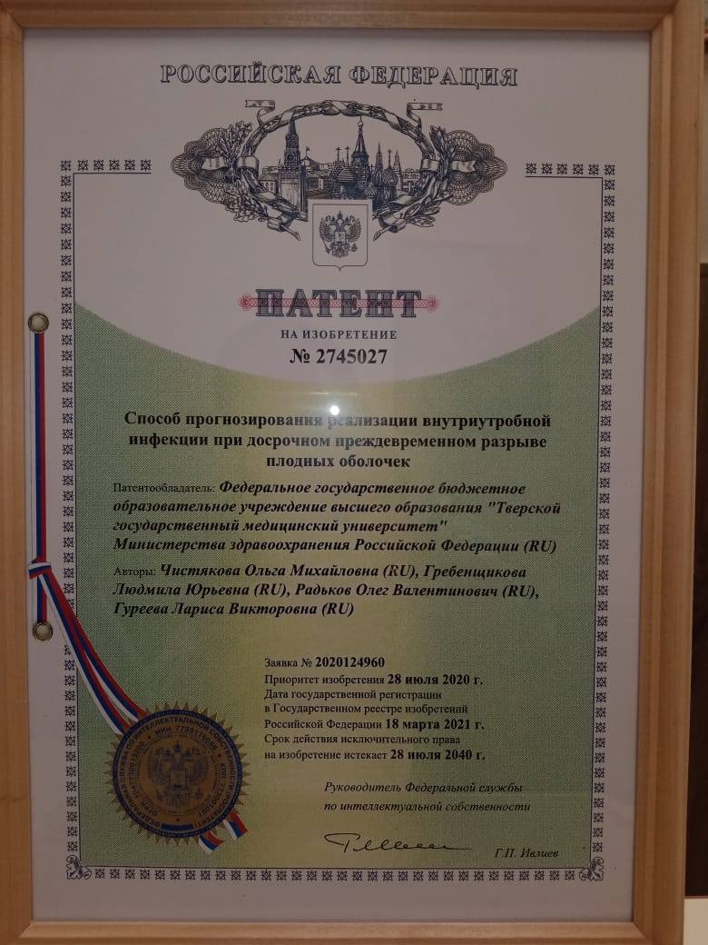 Тверской областной перинатальный центр запатентовал передовое медицинское изобретение Тверской областной перинатальный центр запатентовал передовое медицинское изобретение