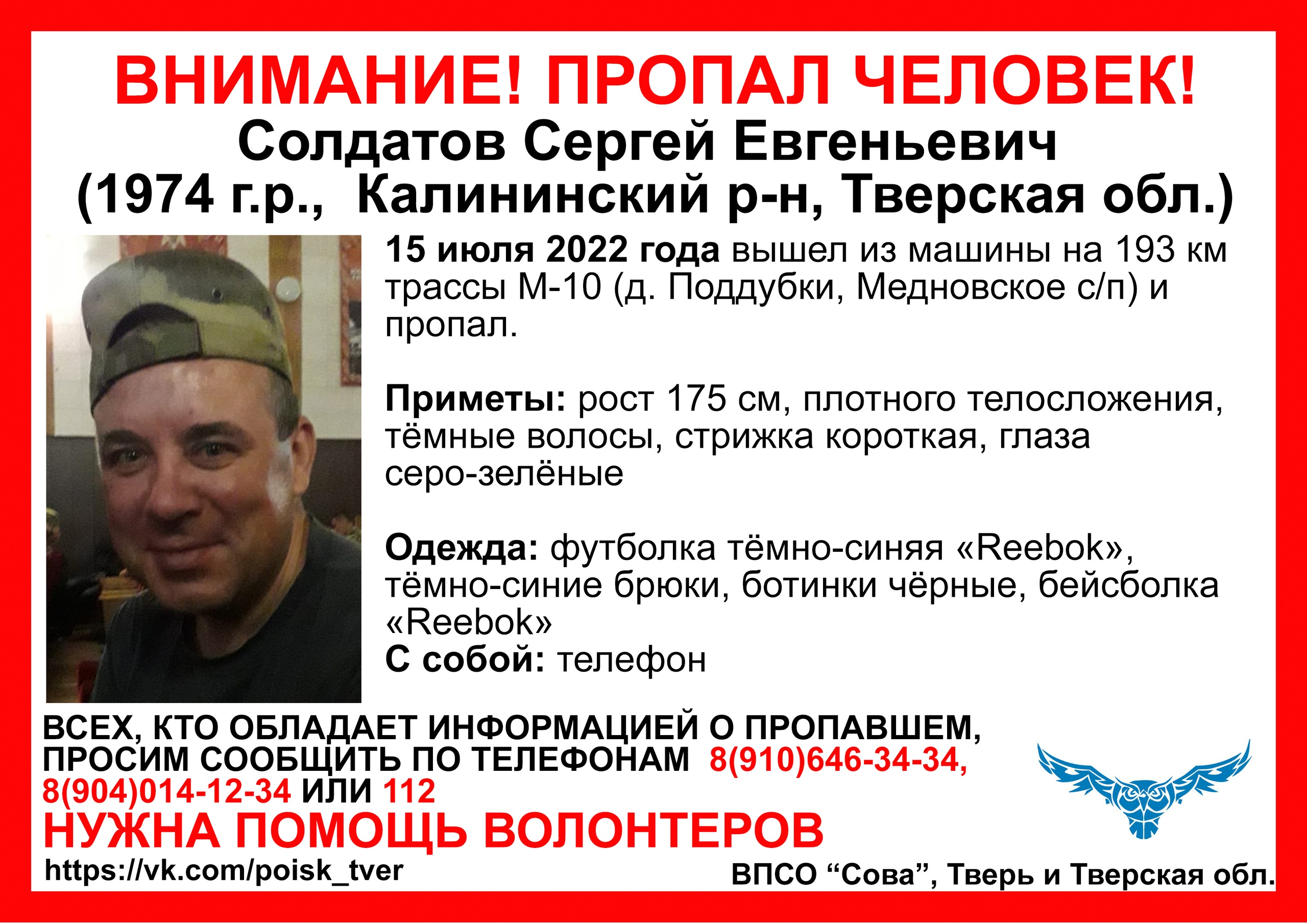 В Тверской области ищут мужчину в темно-синей футболке