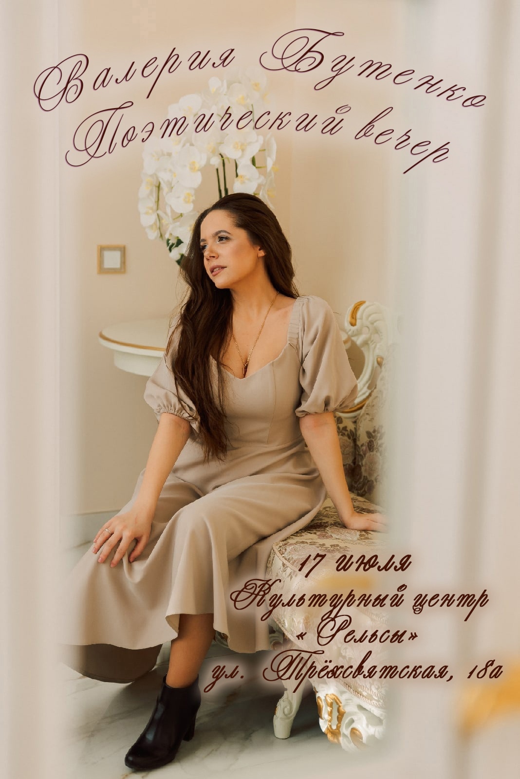 В Твери состоится авторский вечер актрисы Валерии Бутенко