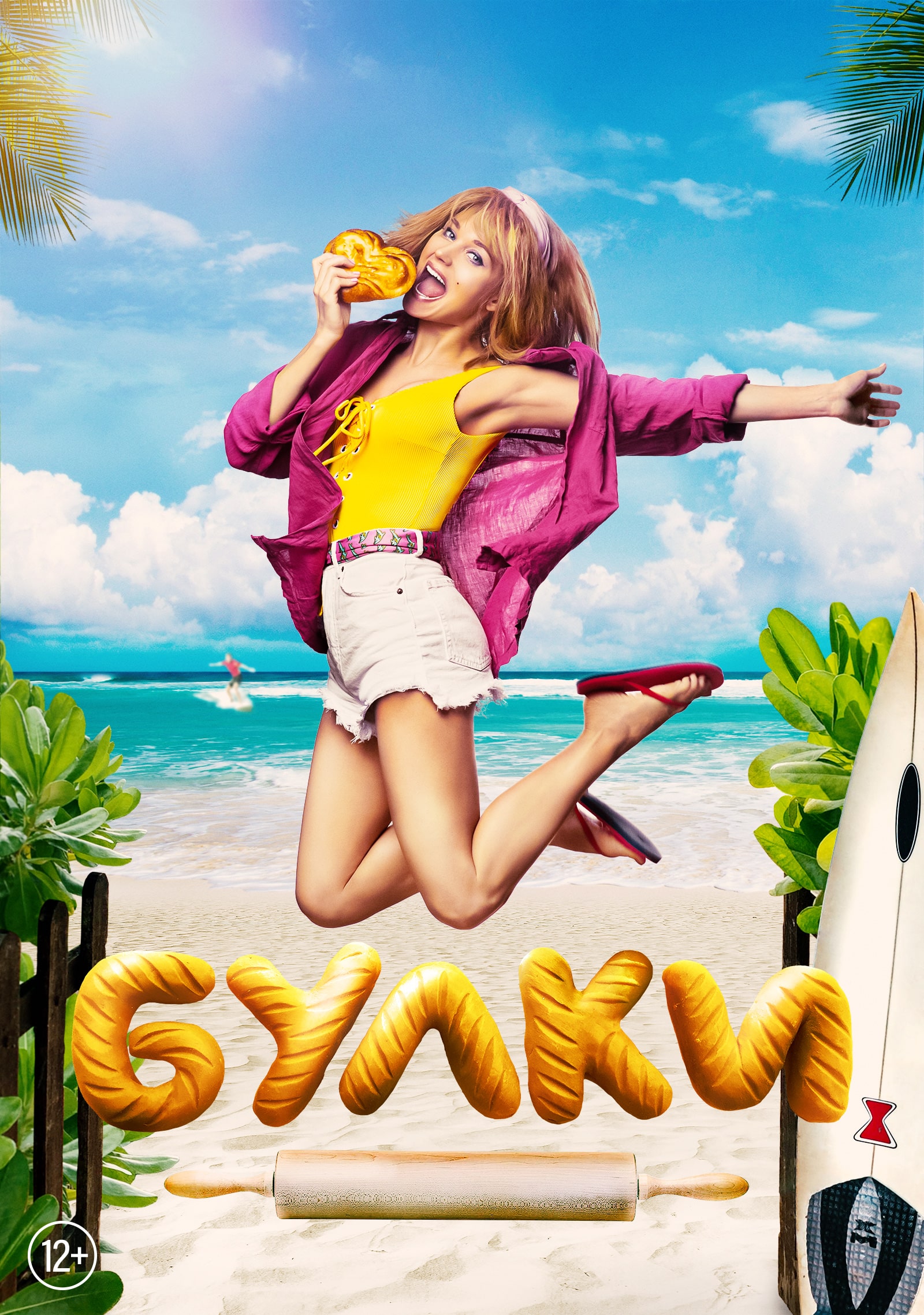 Чтобы лето не кончалось: кинопремьеры августа в видеосервисе Wink