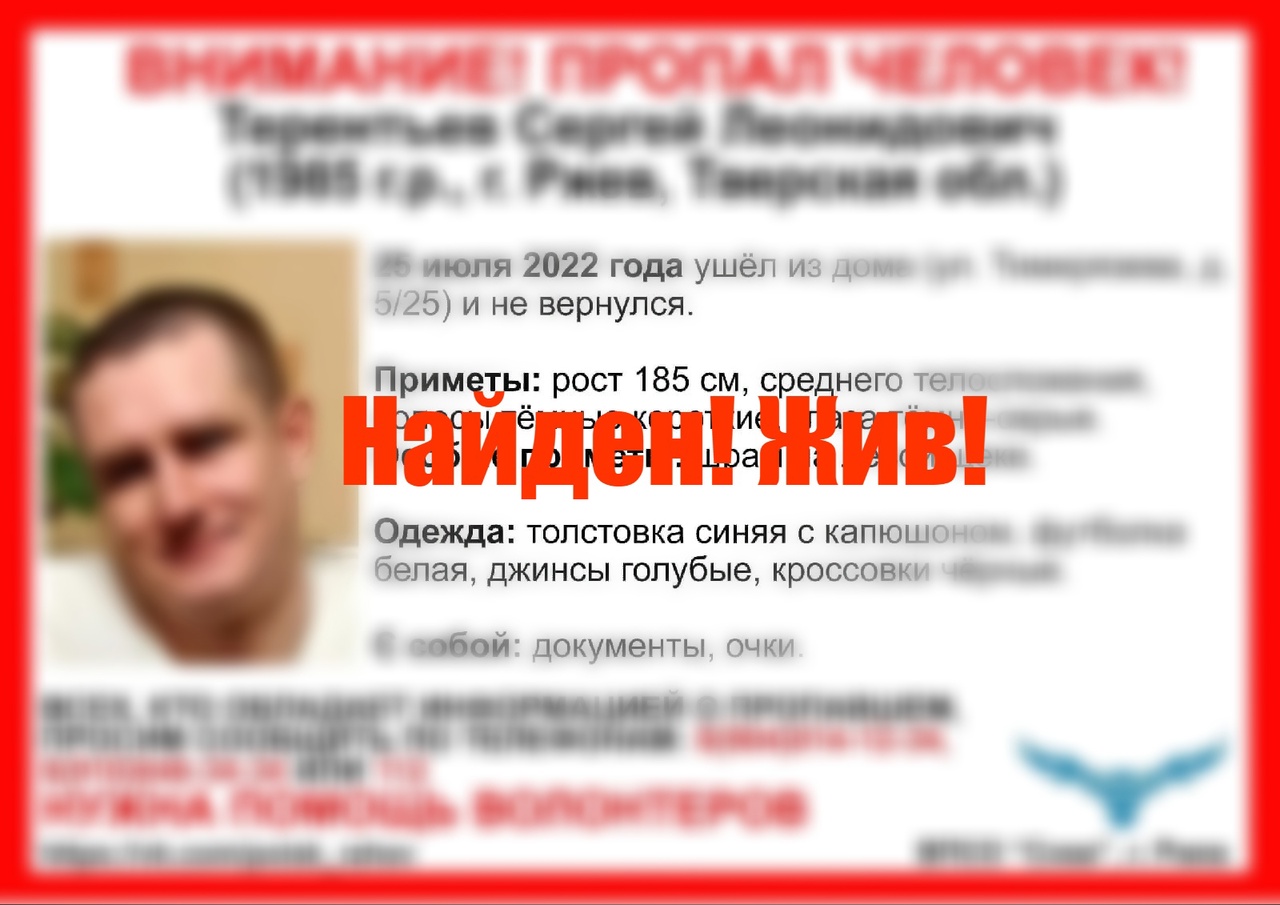 Пропавшего жителя Ржева нашли живым