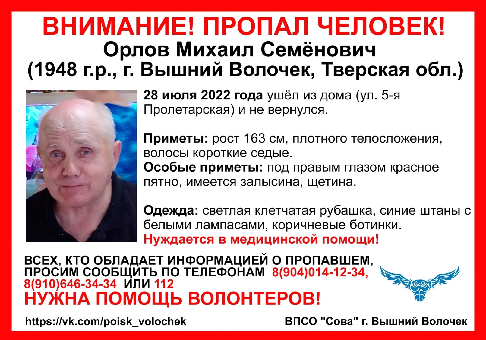 В Вышнем Волочке пропал пенсионер, который нуждается в медицинской помощи