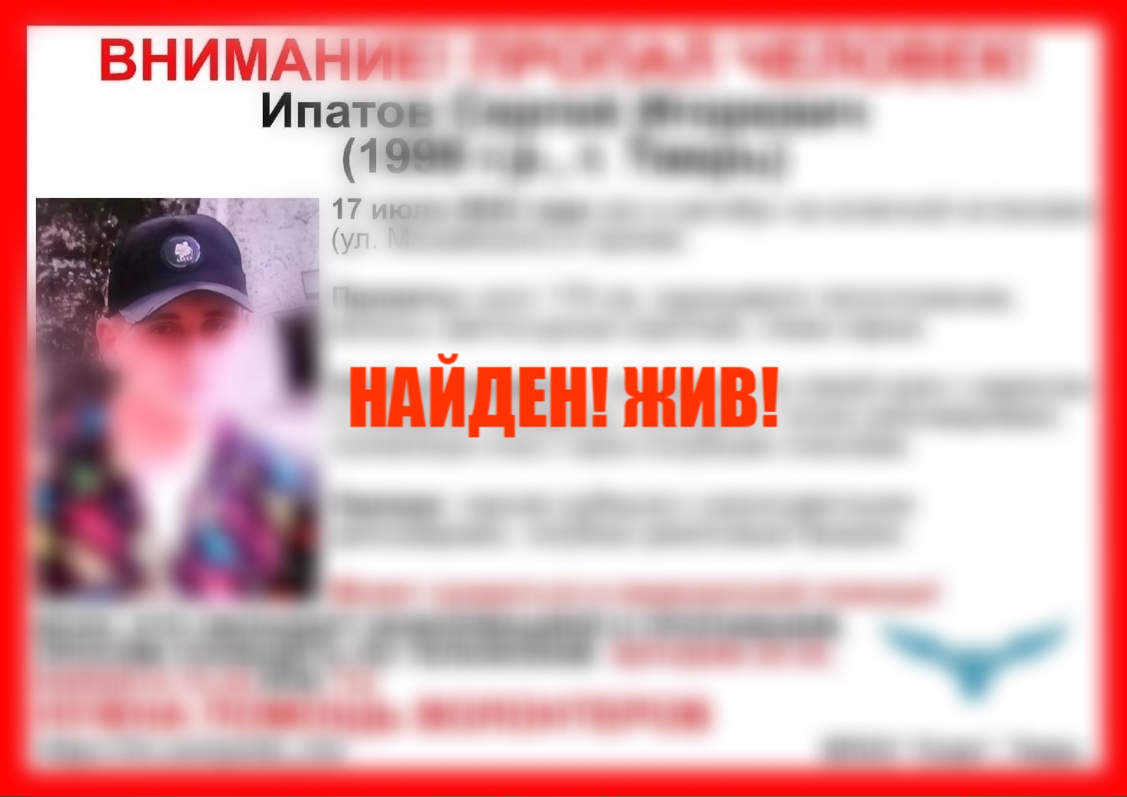 Пропавшего жителя Твери нашли живым