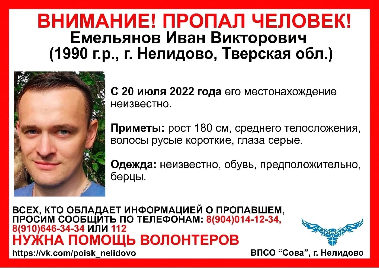 В Тверской области разыскивают сероглазого мужчину