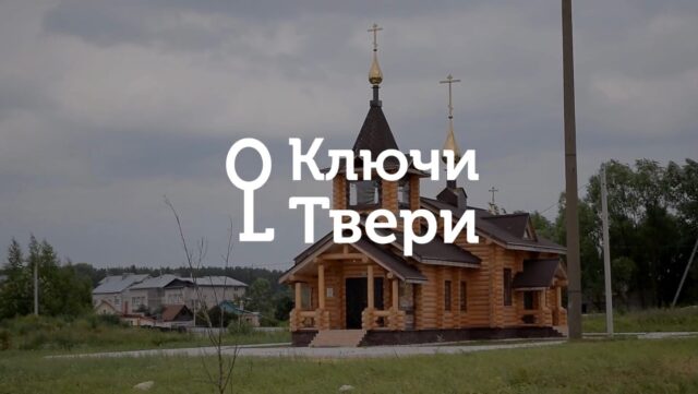 Ключи Твери: история Жёлтикова монастыря Ключи Твери: история Жёлтикова монастыря