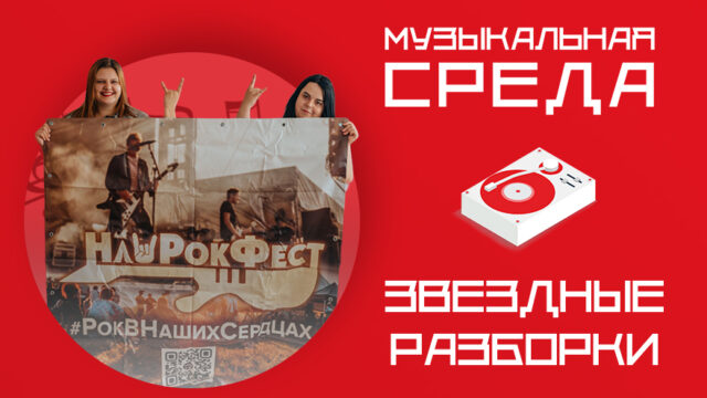 Звездные разборки. НашРокФест заменит "Нашествие" Звездные разборки. НашРокФест заменит "Нашествие"