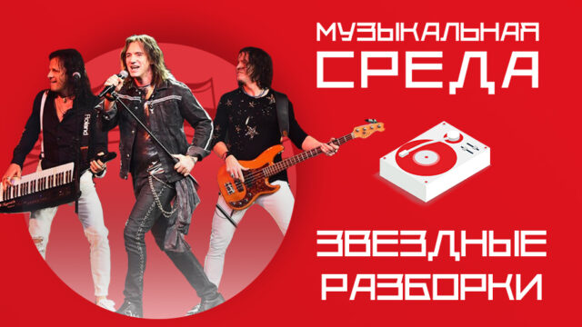 Звездные разборки. "Земляне" отметили 45-летие Звездные разборки. "Земляне" отметили 45-летие