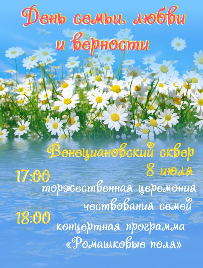 В Вышнем Волочке выберут самую дружную и крепкую семью