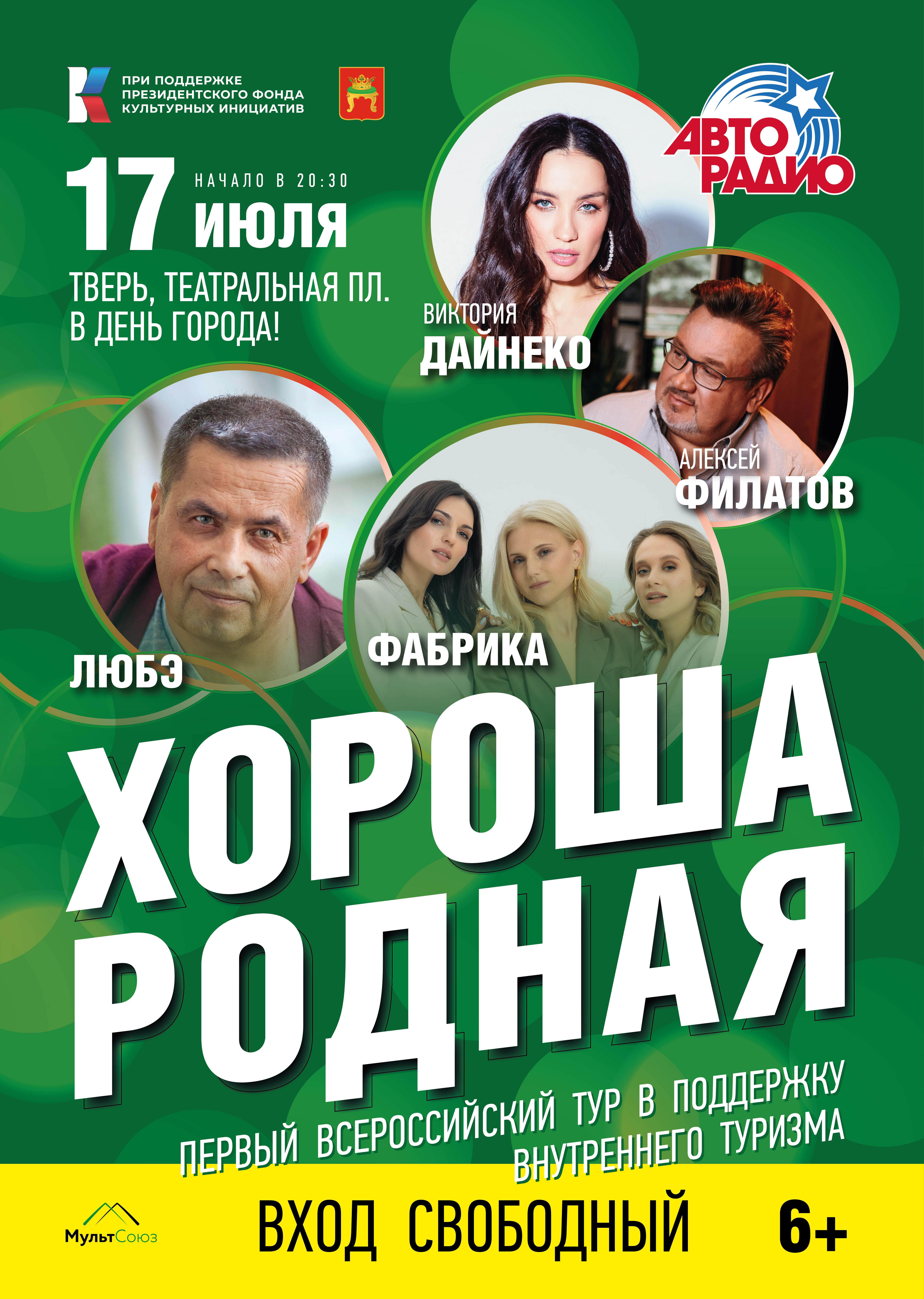 В Твери на День города выступит группа "Любэ"