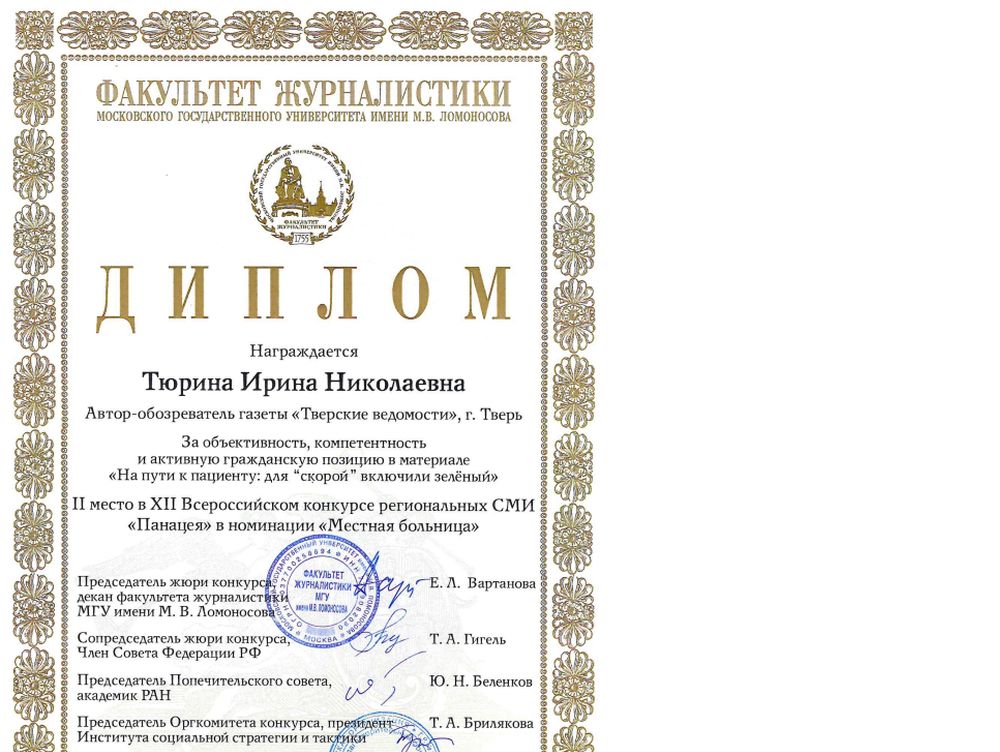 Тверская журналистка стала призером Всероссийского конкурса «Панацея»