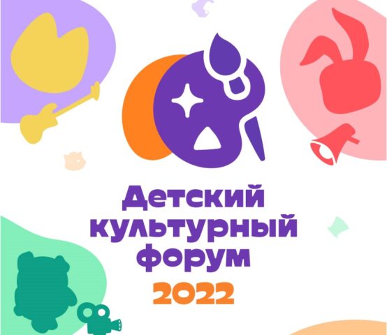 Делегация Тверской области примет участие в Детском культурном форуме в Москве Делегация Тверской области примет участие в Детском культурном форуме в Москве