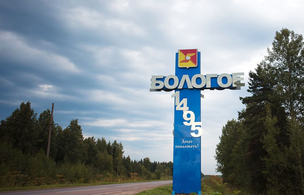 В Бологое прошел День города и Бологовского района