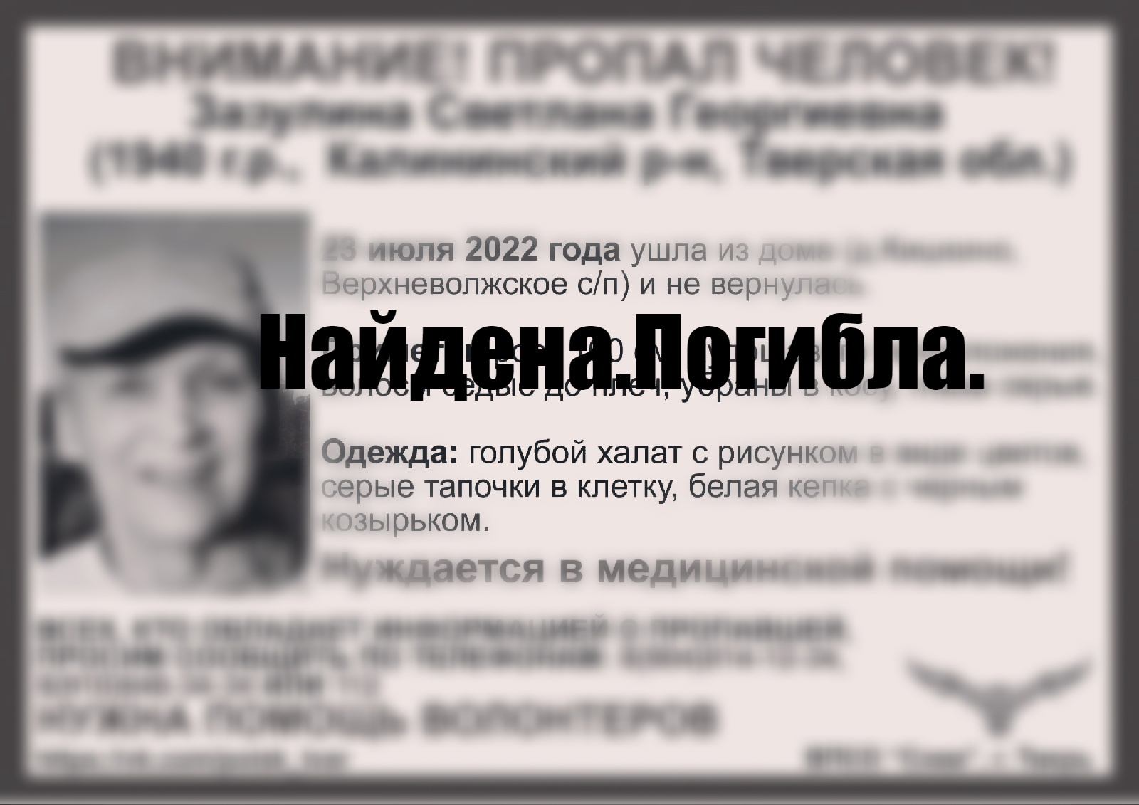 Пожилая женщина, которую искали в Тверской области, погибла