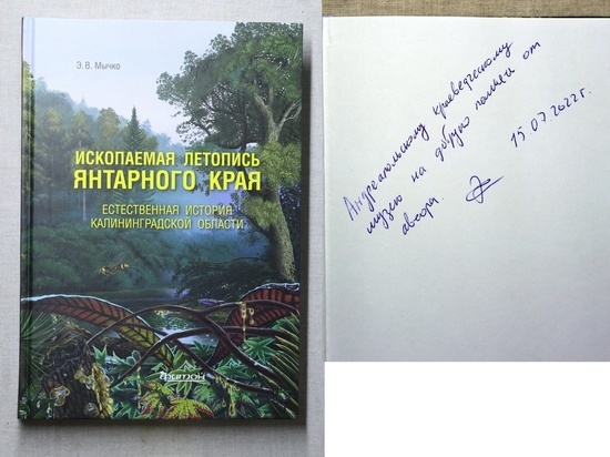 Палеонтолог подарил Андреапольскому краеведческому музею свою книгу Палеонтолог подарил Андреапольскому краеведческому музею свою книгу