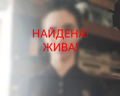 В Тверской области пропавшую 17-летнюю девушку нашли живой