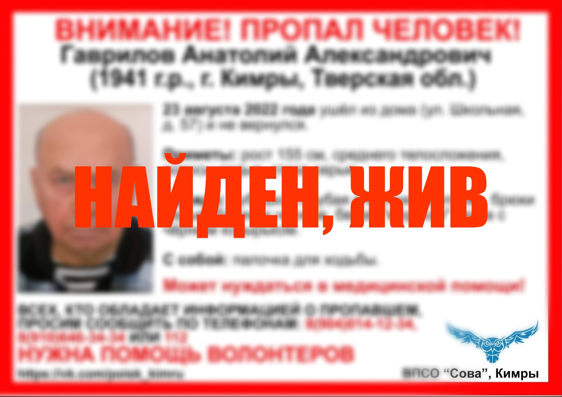 Пенсионер в кепке и с палочкой, пропавший в Кимрах, найден