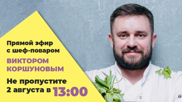 Тверской шеф-повар в прямом эфире расскажет о секретах профессии Тверской шеф-повар в прямом эфире расскажет о секретах профессии