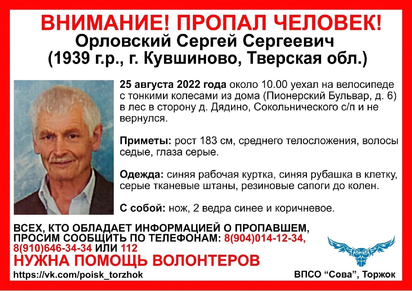 В Тверской области пропал дедушка на велосипеде