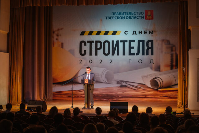 В преддверии Дня строителя специалисты из Тверской области получили региональные награды