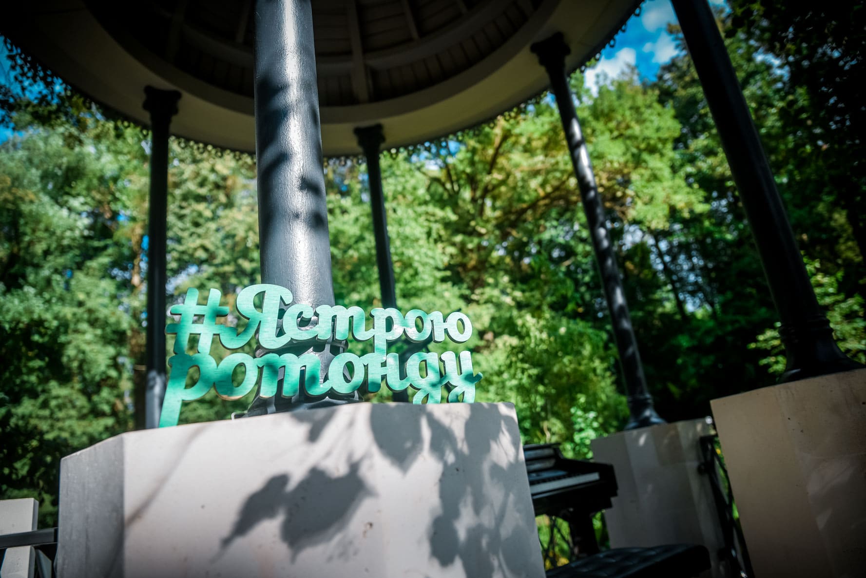 В тверском Ботаническом саду состоялось открытие восстановленной ротонды