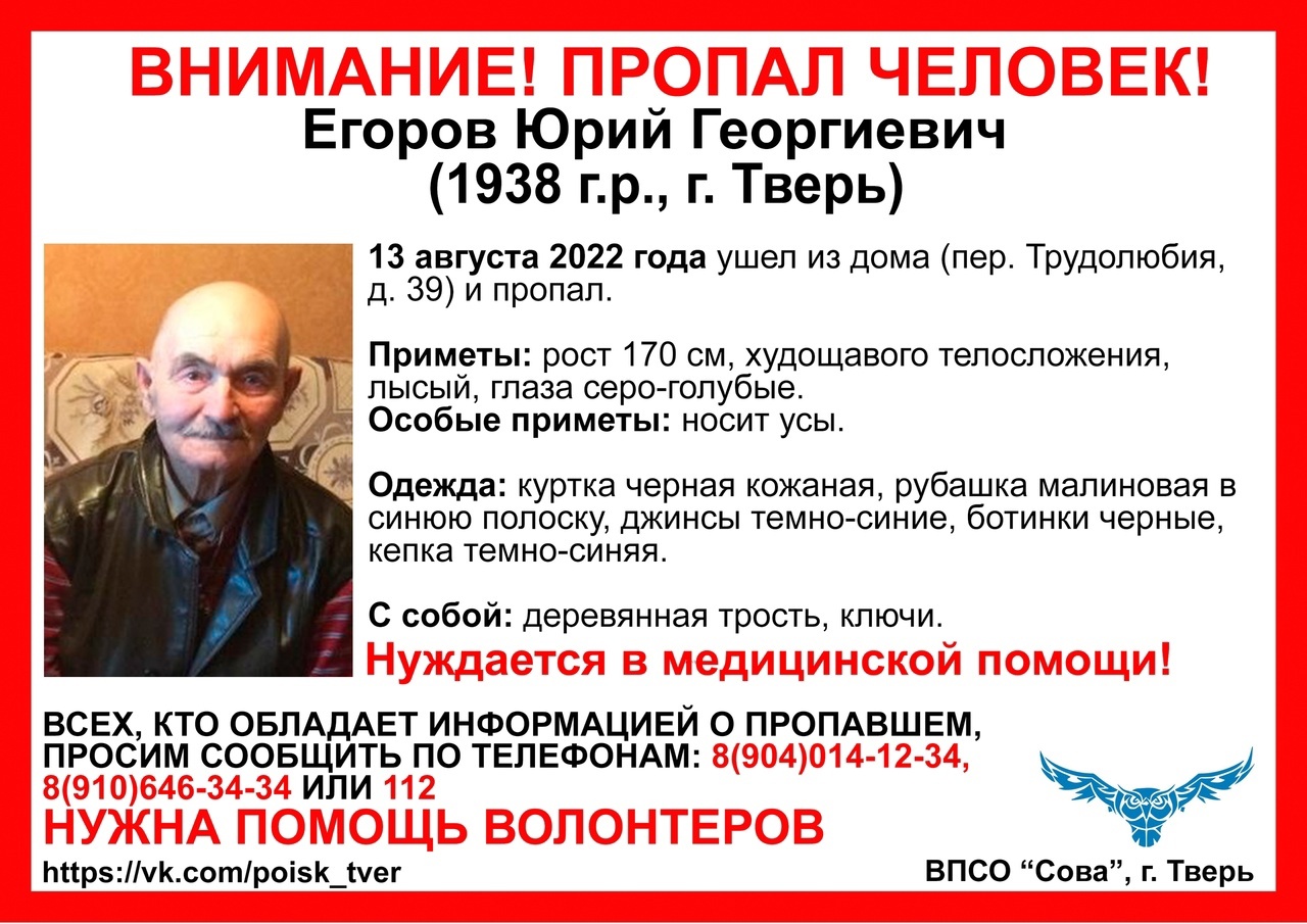 В Твери разыскивают пенсионера в черной кожаной куртке
