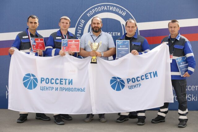 Представители «Россети Центр» вошли в тройку лидеров в корпоративном чемпионате «Молодые профессионалы»