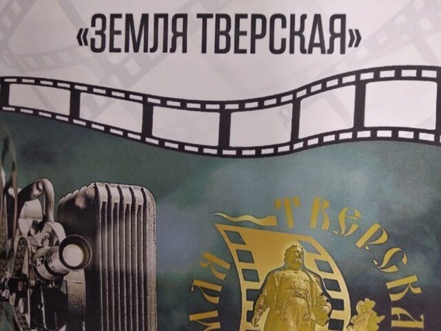 Видеостудии Тверской области приглашают на конкурс любительских фильмов Видеостудии Тверской области приглашают на конкурс любительских фильмов