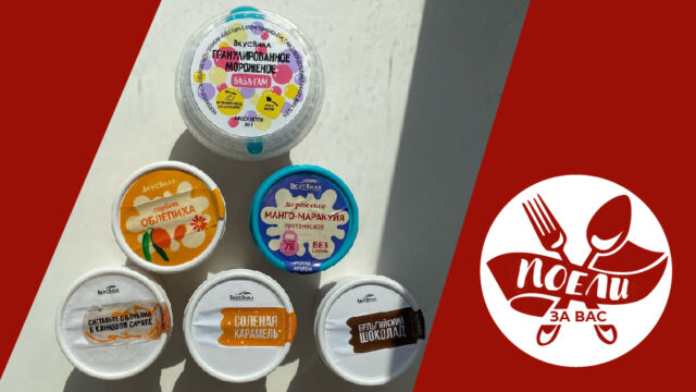 Поели за вас: с блинами и без сахара, где взять мороженое на любой вкус Поели за вас: с блинами и без сахара, где взять мороженое на любой вкус