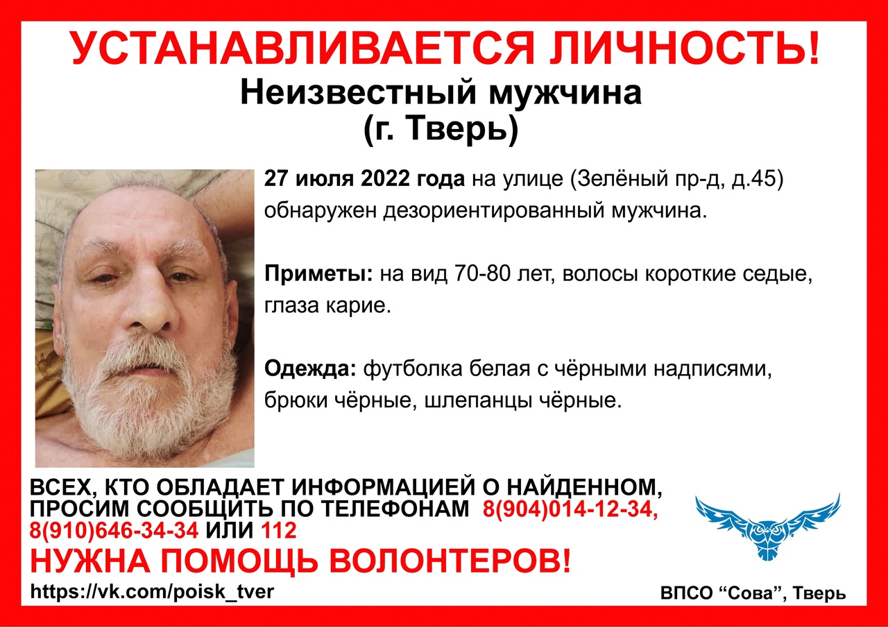 В Твери разыскивают родственников потерявшегося пенсионера