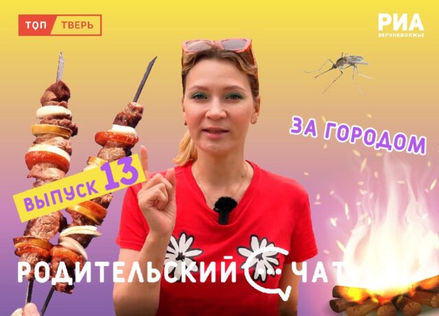 «Родительский чат» отправляется за город: как сделать отдых на природе с детьми комфортным