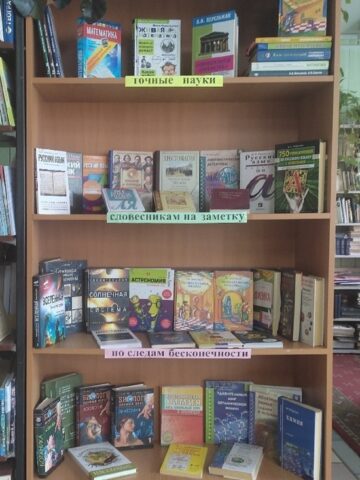 В преддверии 1 сентября в библиотеке в Тверской области заработала выставка