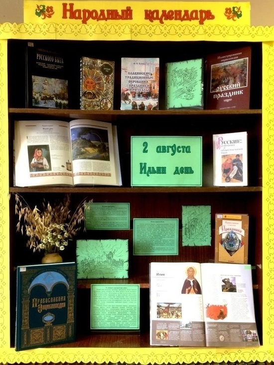 В центральной библиотеке Андреаполя организовали выставку к Ильину дню