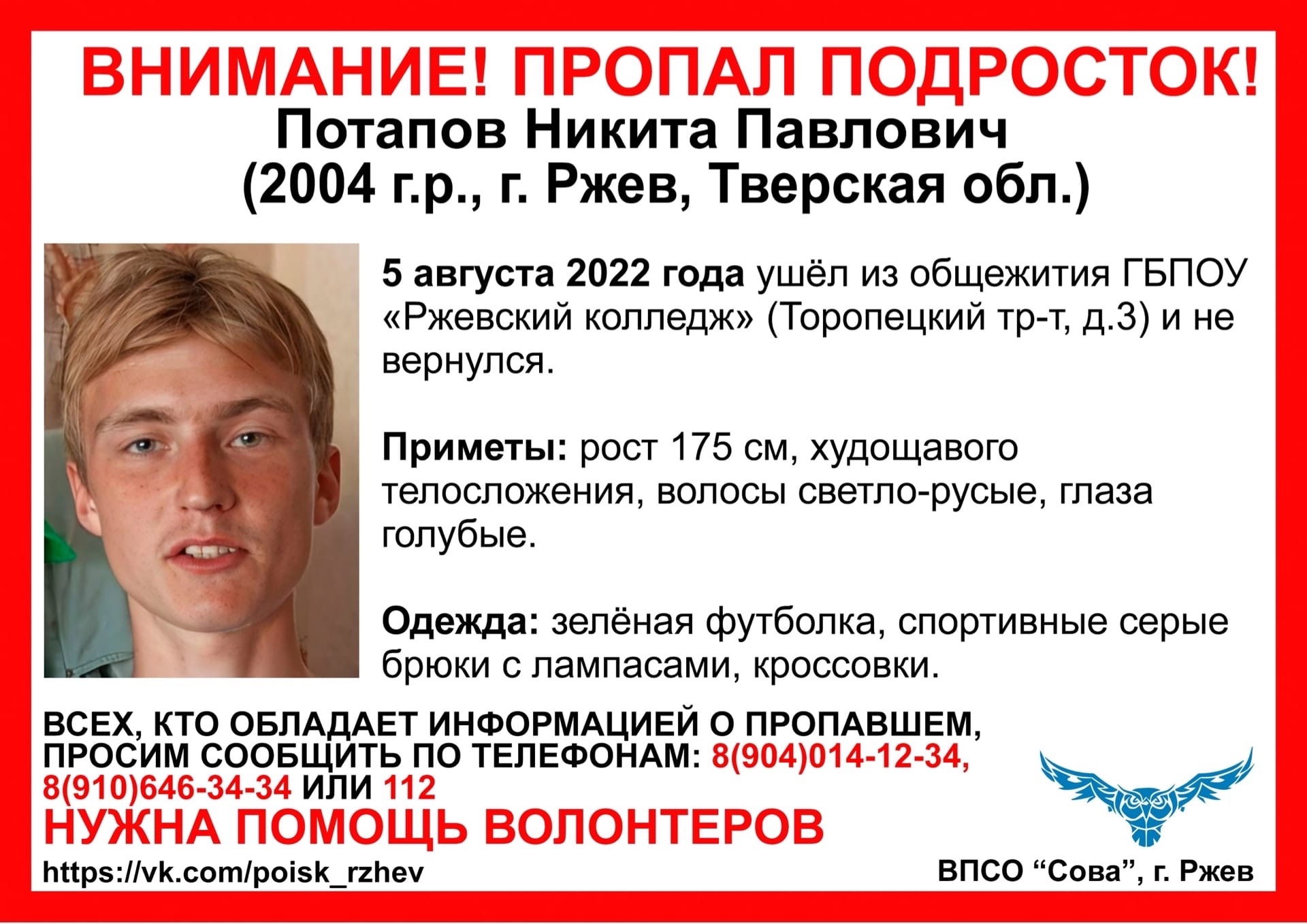 В Тверской области студент ушел из общежития и пропал