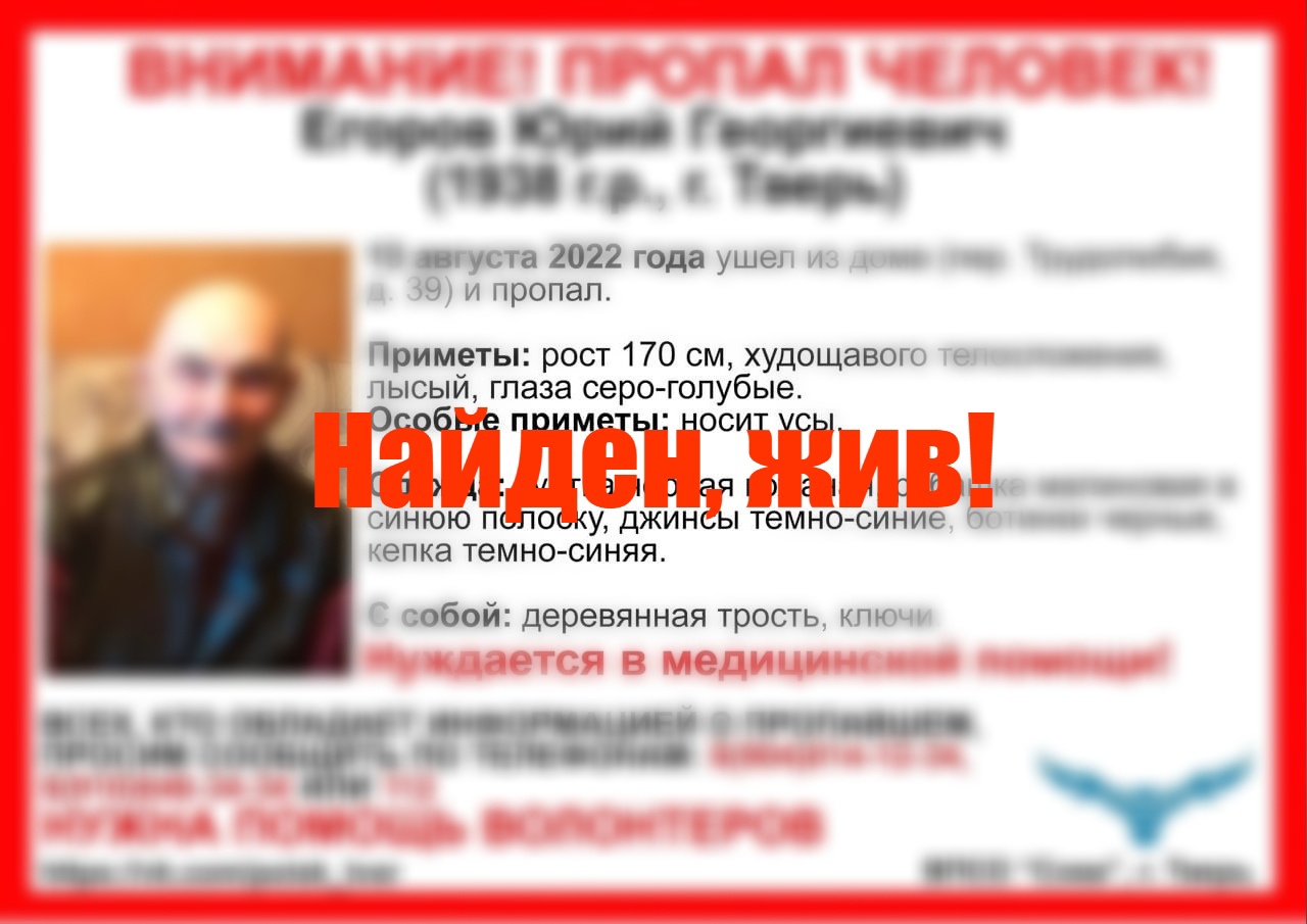 Спустя неделю в Твери нашли пропавшего дедушку Юру