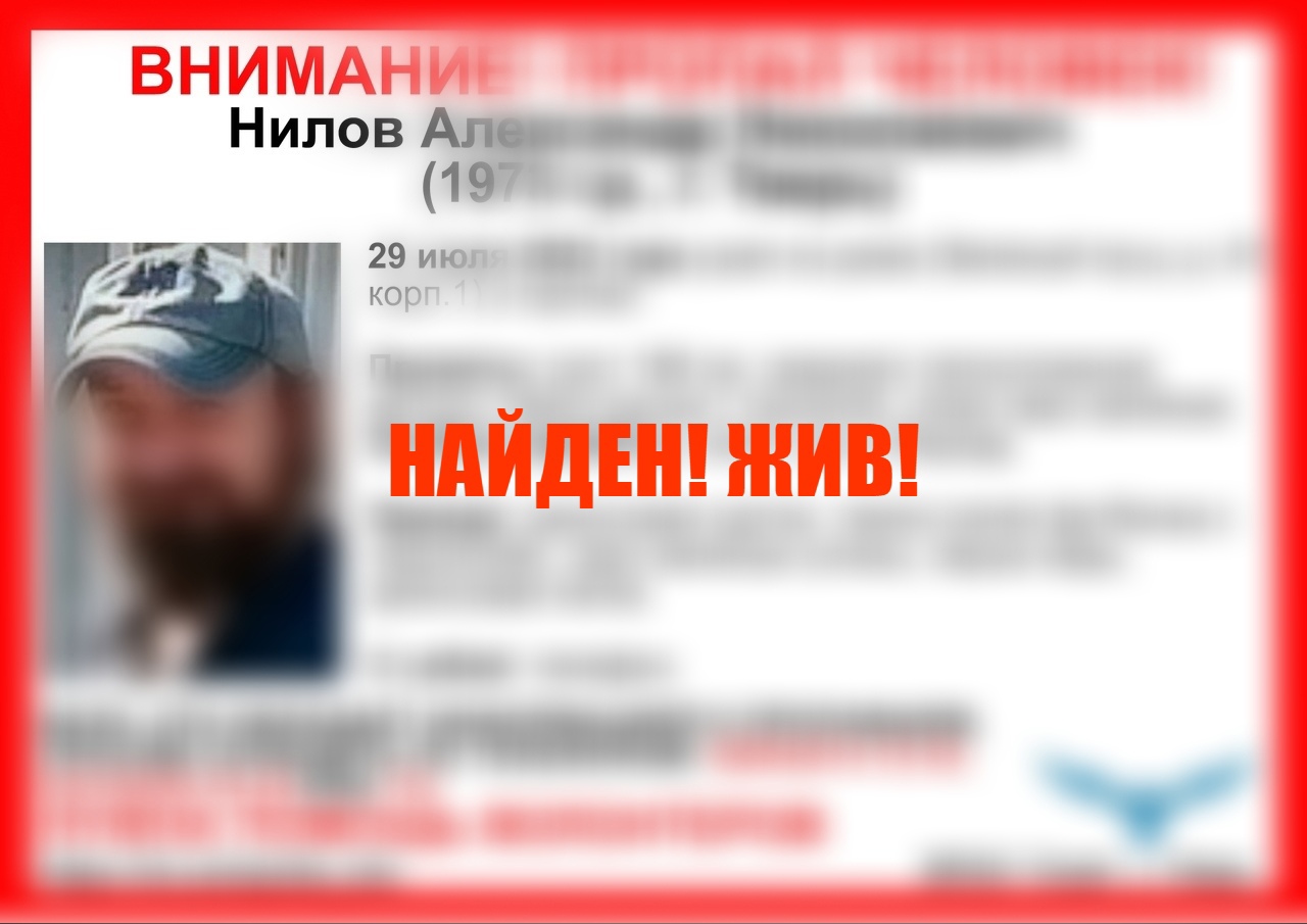 Пропавший 29 июля житель Твери найден живым
